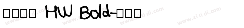 懷源黑體 HW Bold字体转换